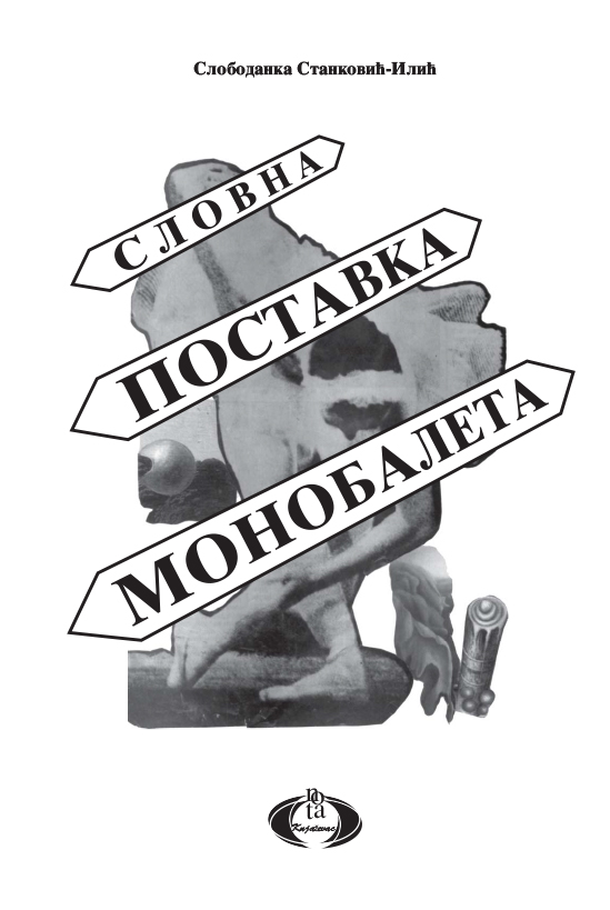 Словна поставка монобалета